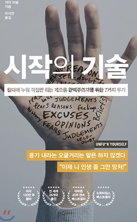 '시작의 기술' 도서 관련 사진