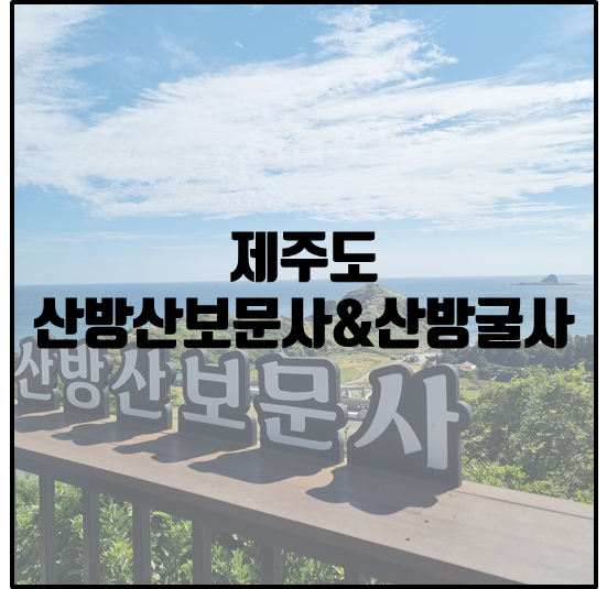 산방사 보문사