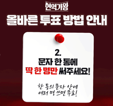 현역가왕3 문자투표