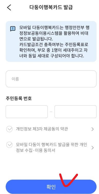 다둥이 행복카드 앱카드 발급(서울지갑)