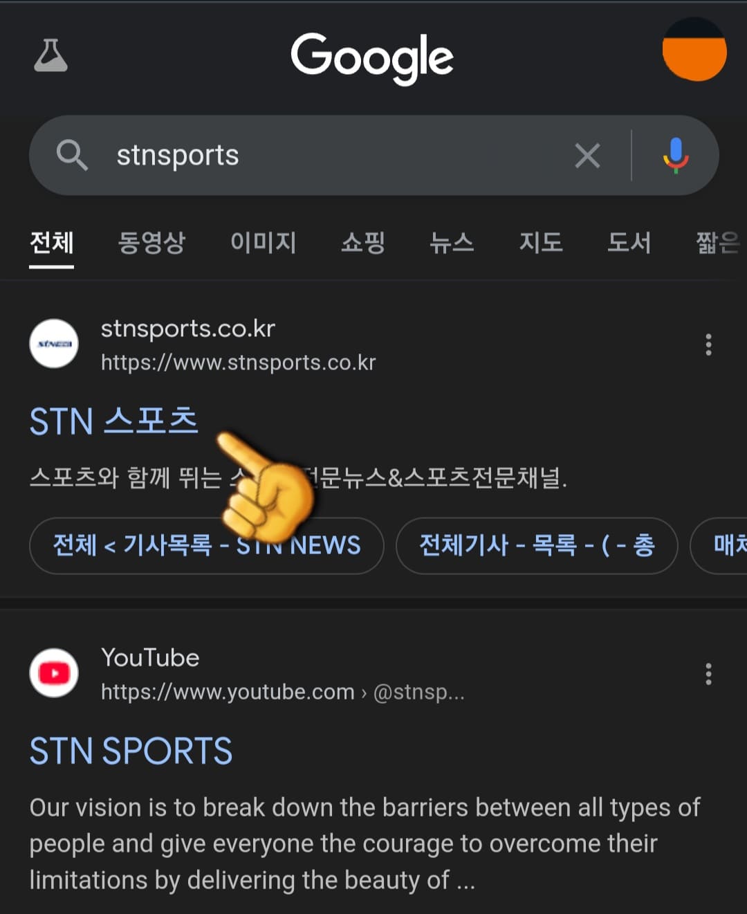 stn스포츠-편성표-및-채널번호-안내-가장-상단에-나오는-stn스포츠-공식-홈페이지를-클릭합니다.