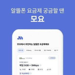 알뜰폰 요금제 비교 사이트 모요