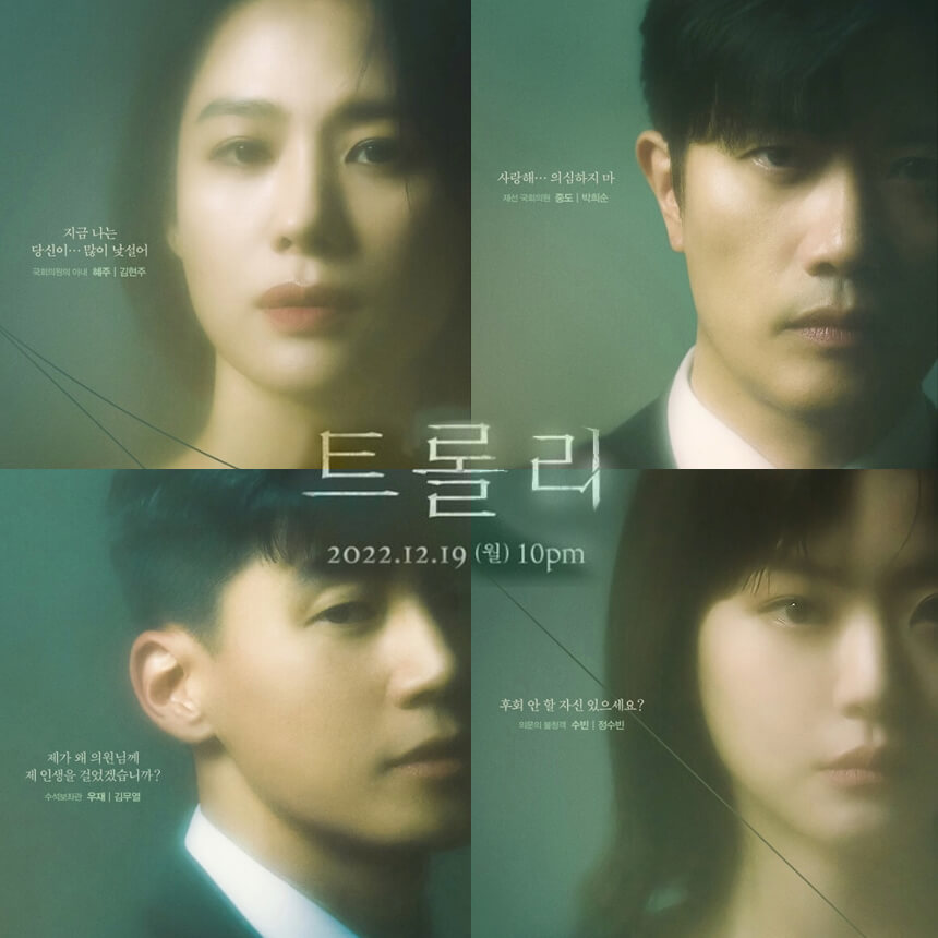 트롤리 인물 4명