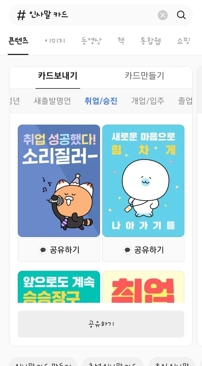 카카오 새해 인사말 카드 보내는 법