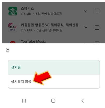 설치되지-않음-선택하기