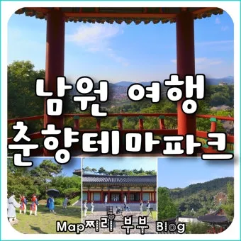 남원 여행코스 추천 광한루원과 맛집 일정표 정리_7