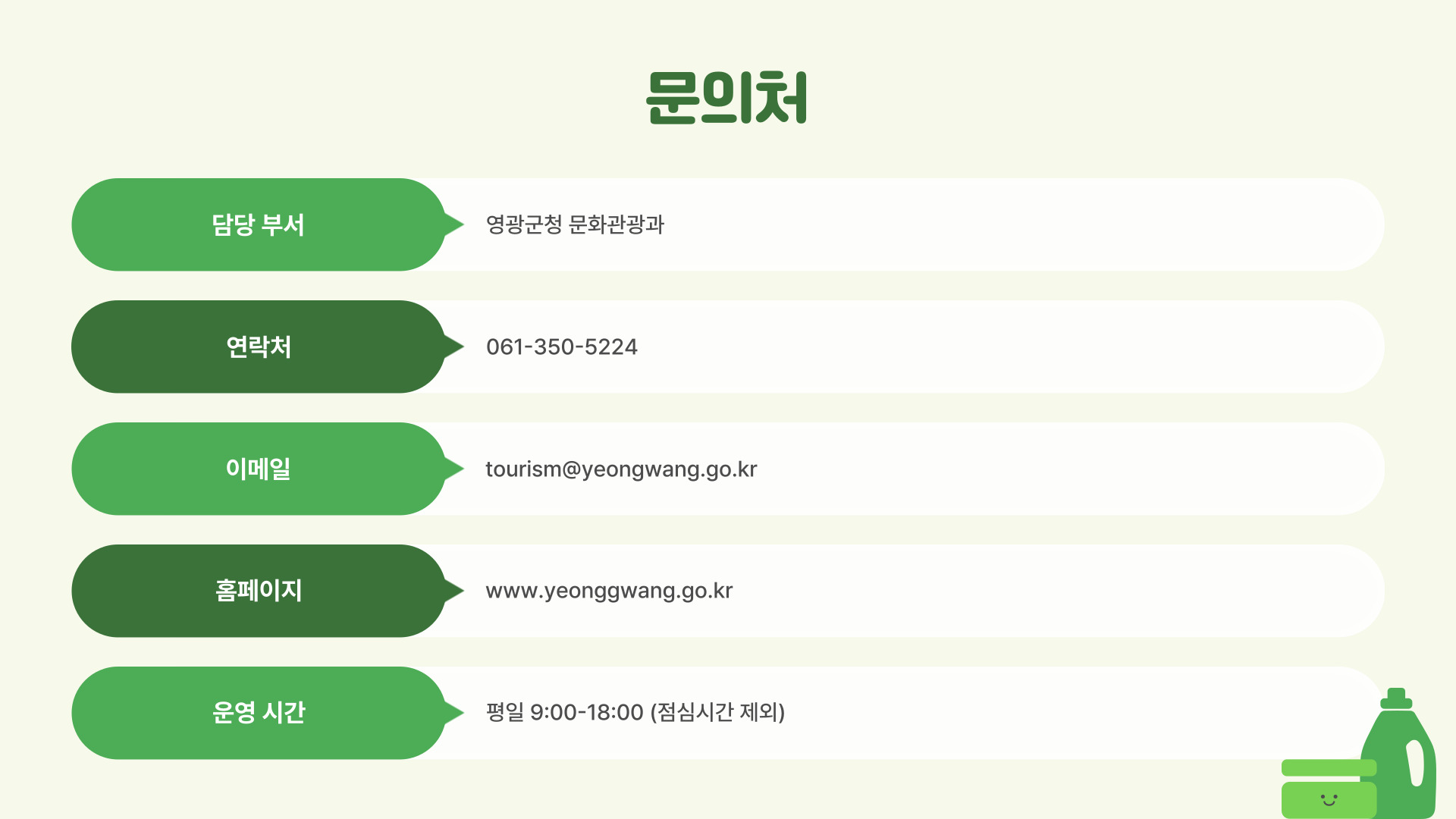 영광군 마케팅비 문의처