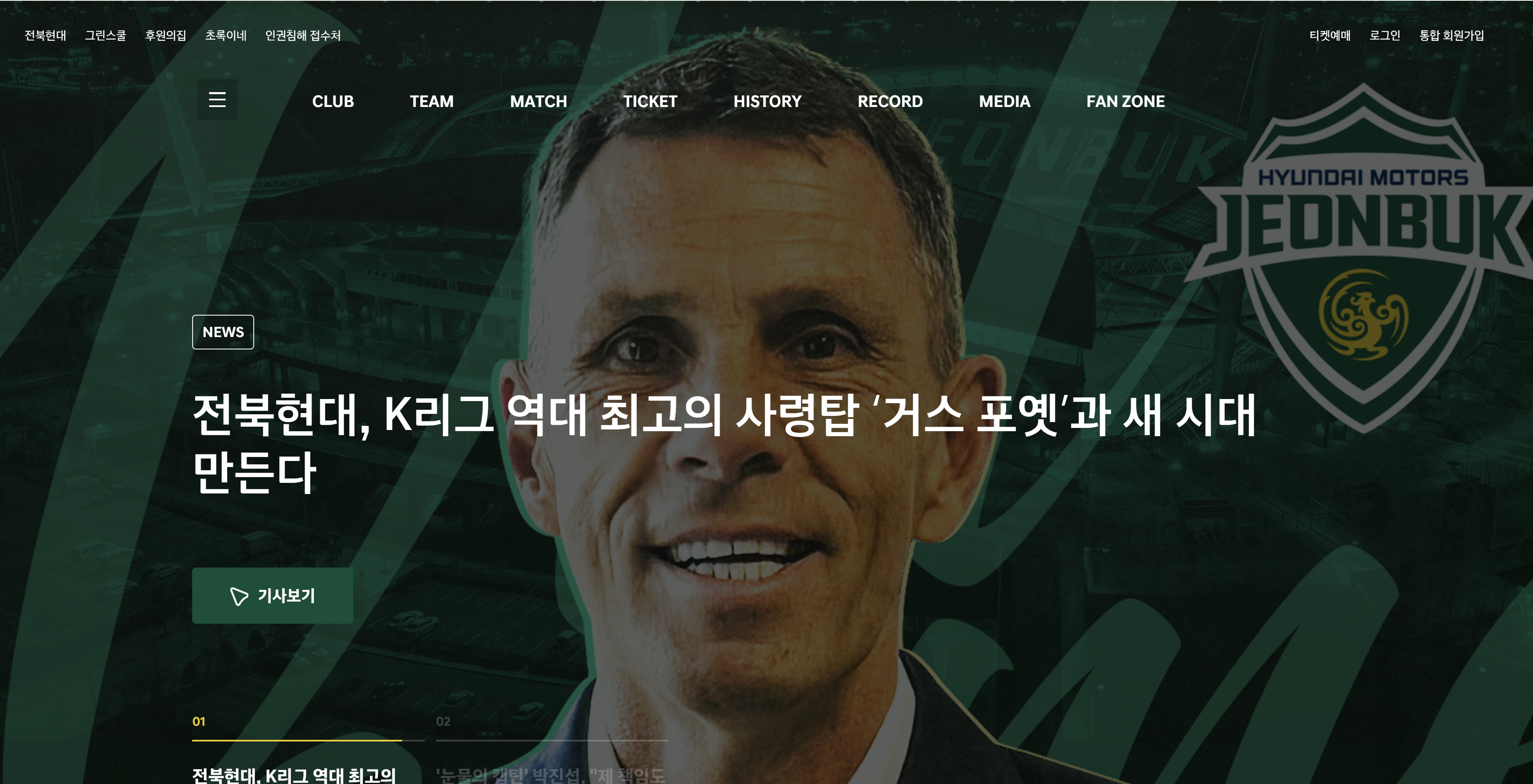 전북 현대 유니폼5