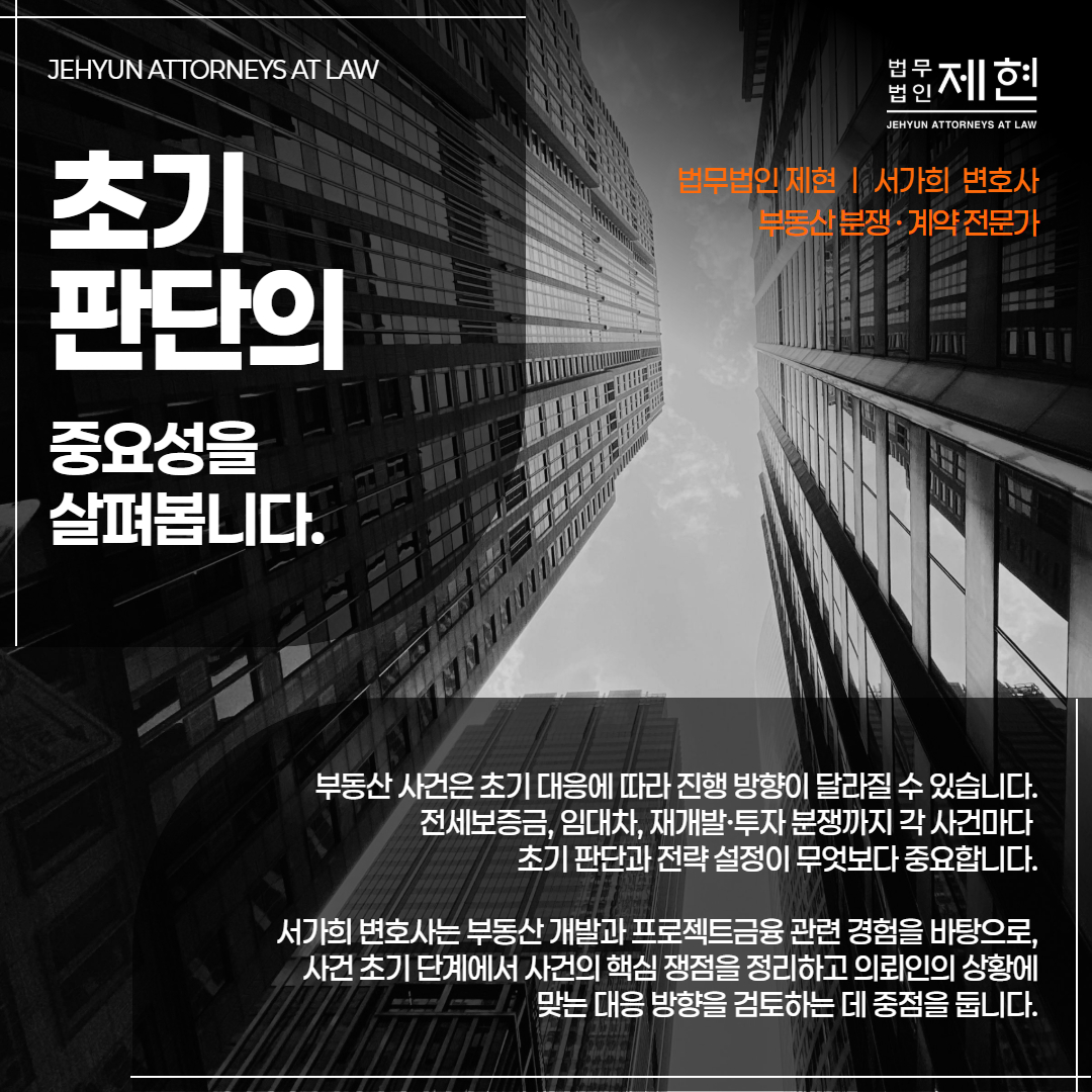 월세 연체 변호사상담