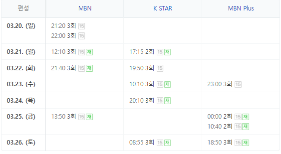 어른들은 모르는 고딩엄빠 재방송 편성표