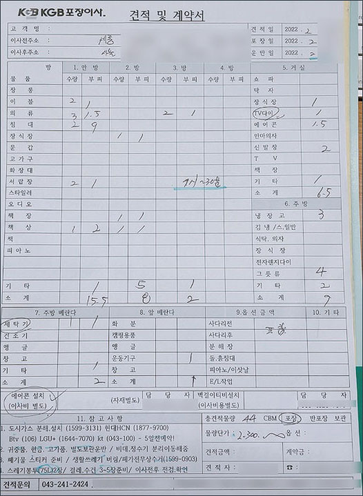 KGB-포장이사-견적서