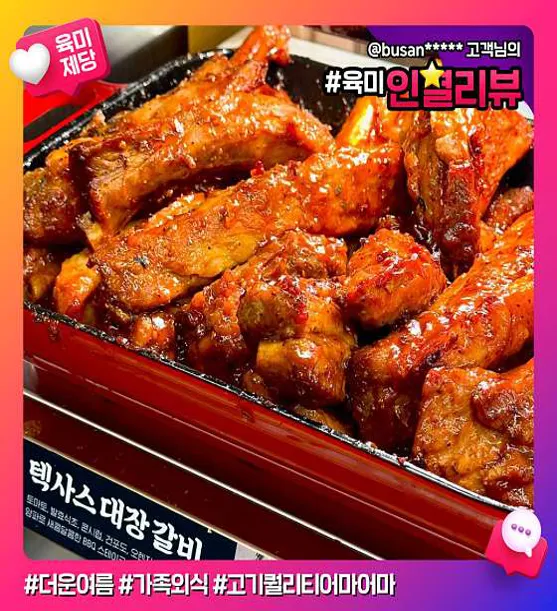 육미제당 내포신도시점