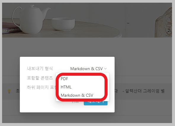 노션pdf내보내기