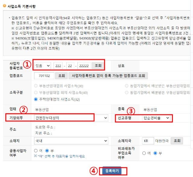 사업소득 기본 사항 입력