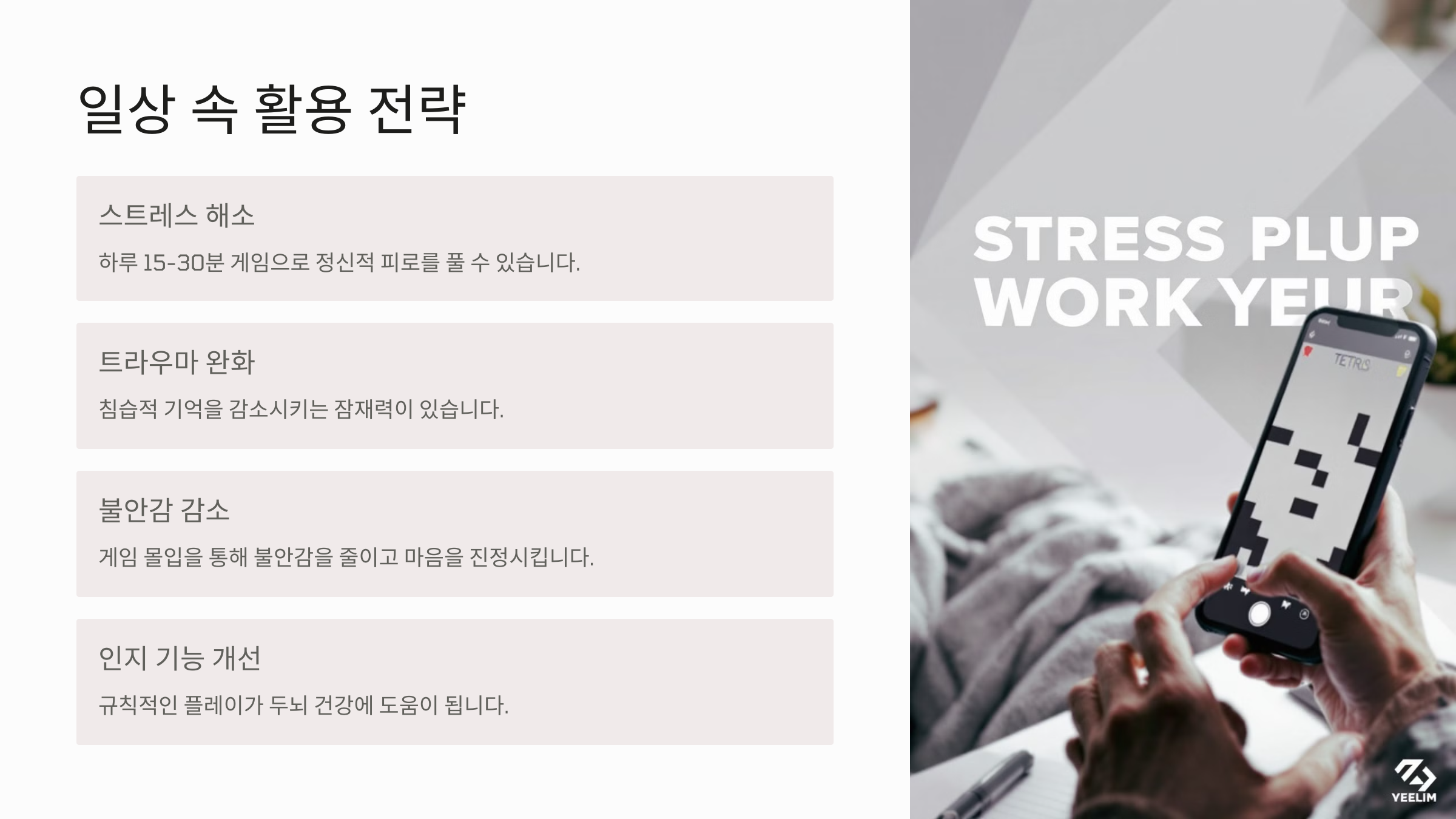 일상 속 활용법