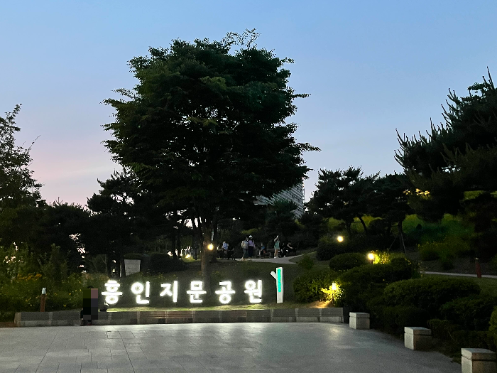 흥인지문 공원 입구