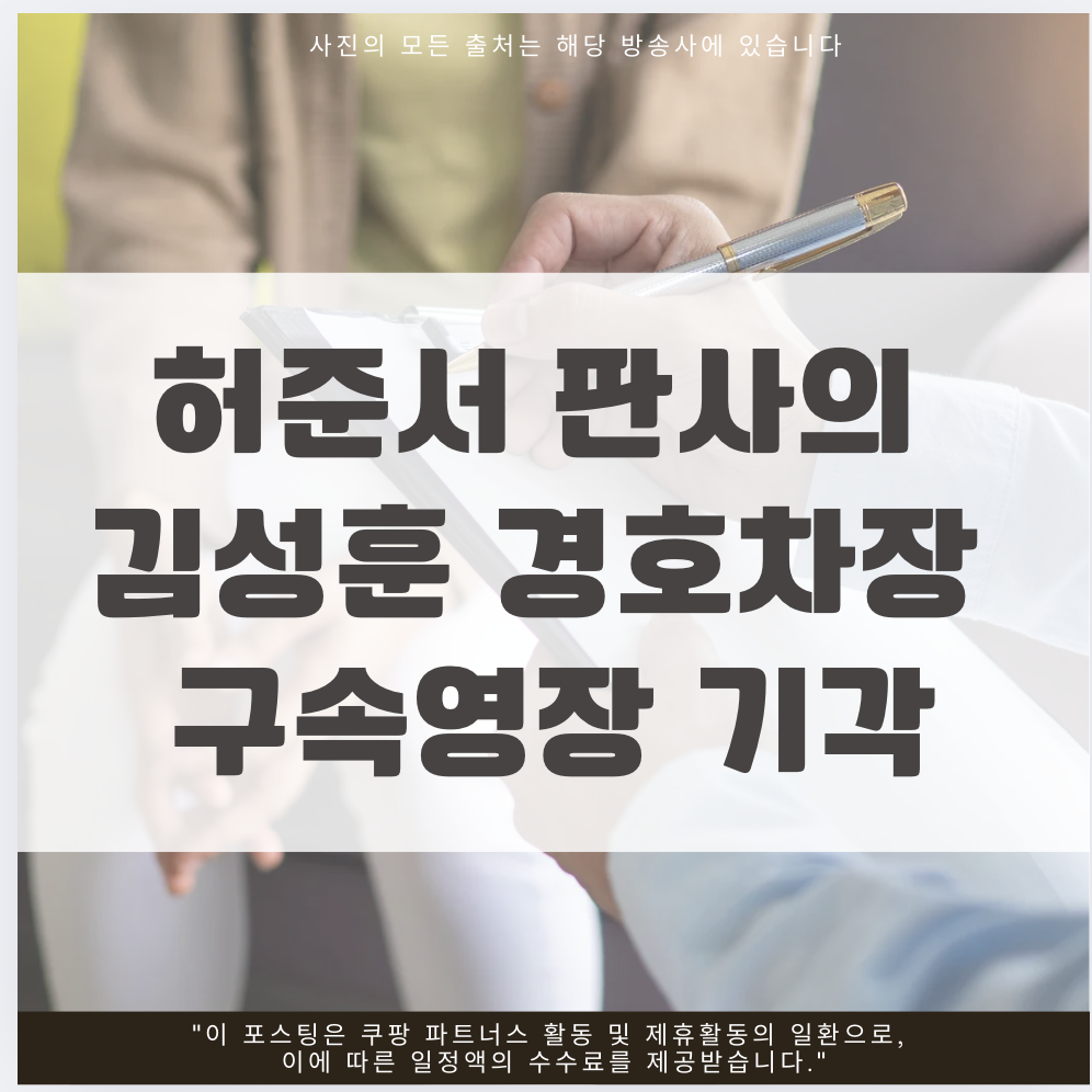 허준서 판사는 누구인가?