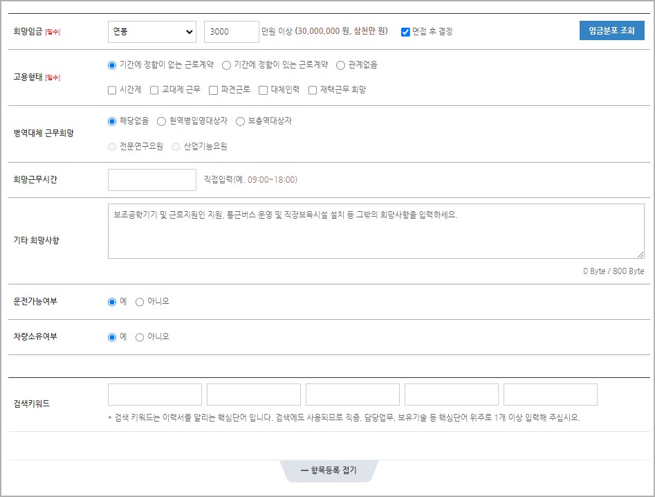 내일 배움 카드 사용 방법 - (2) 워크넷 구직 등록&amp;#44; 신청하기