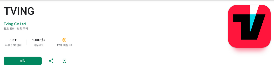 티빙요금제, TVING, 티빙 편성표