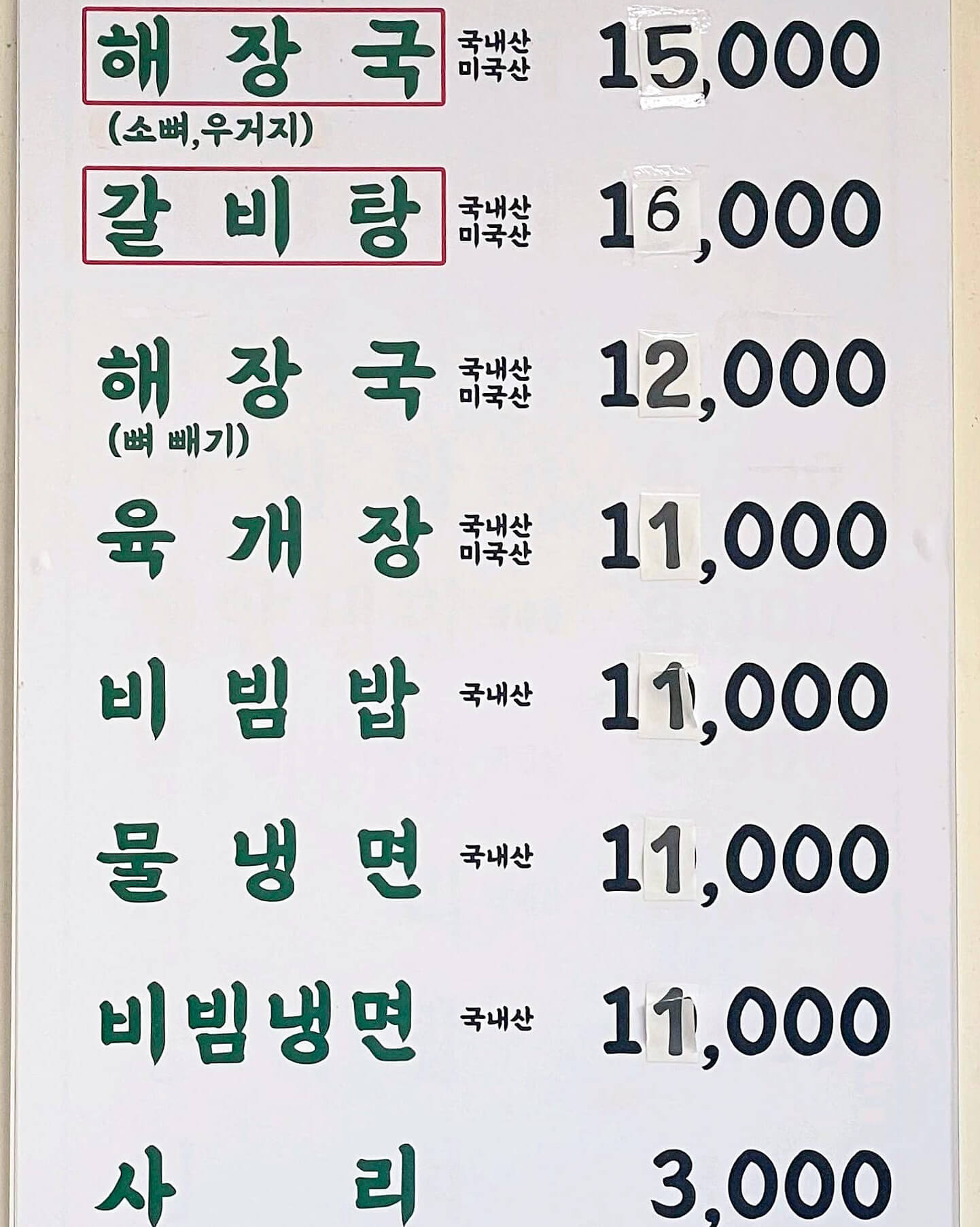 전현무계획2 인천 평양옥 우거지 해장국