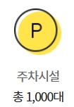 이마트 수서점 구매고객 주차