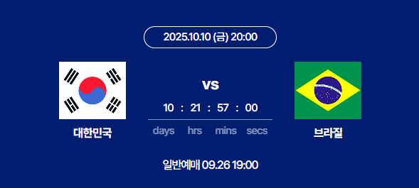 대한민국축구경기일정