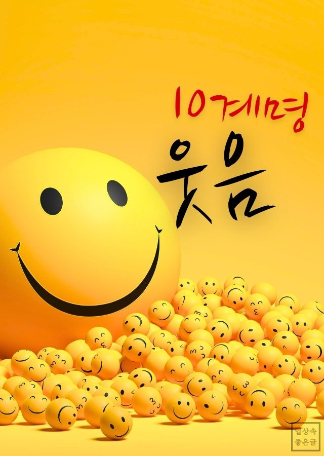 수많은 스마일 이모지들이 모여 웃는 장면, 웃음의 힘을 상징