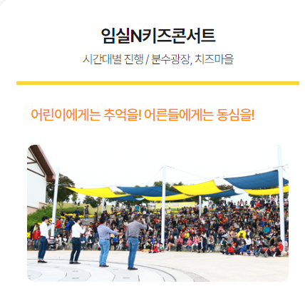  임실 N 축제 프로그램