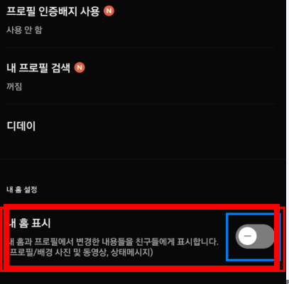 카카오톡 프로필 비공개 하는 방법