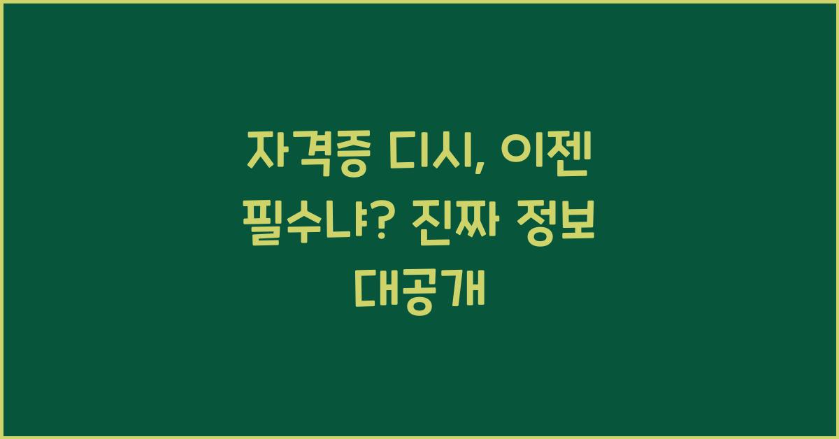 자격증 디시