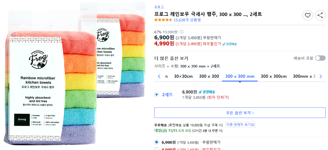 프로그-레인보우-극세사-행주,-300-x-300-...,-2세트