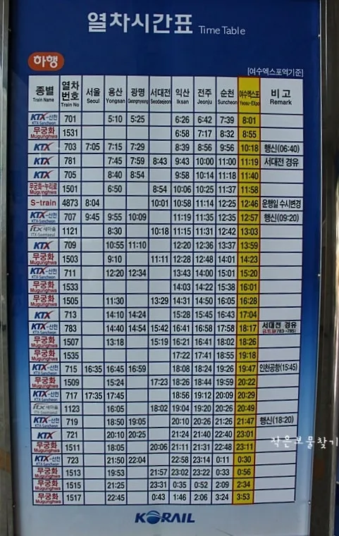 기차시간표 조회 예매 서울역 평택역 청량리역 확인하기_7