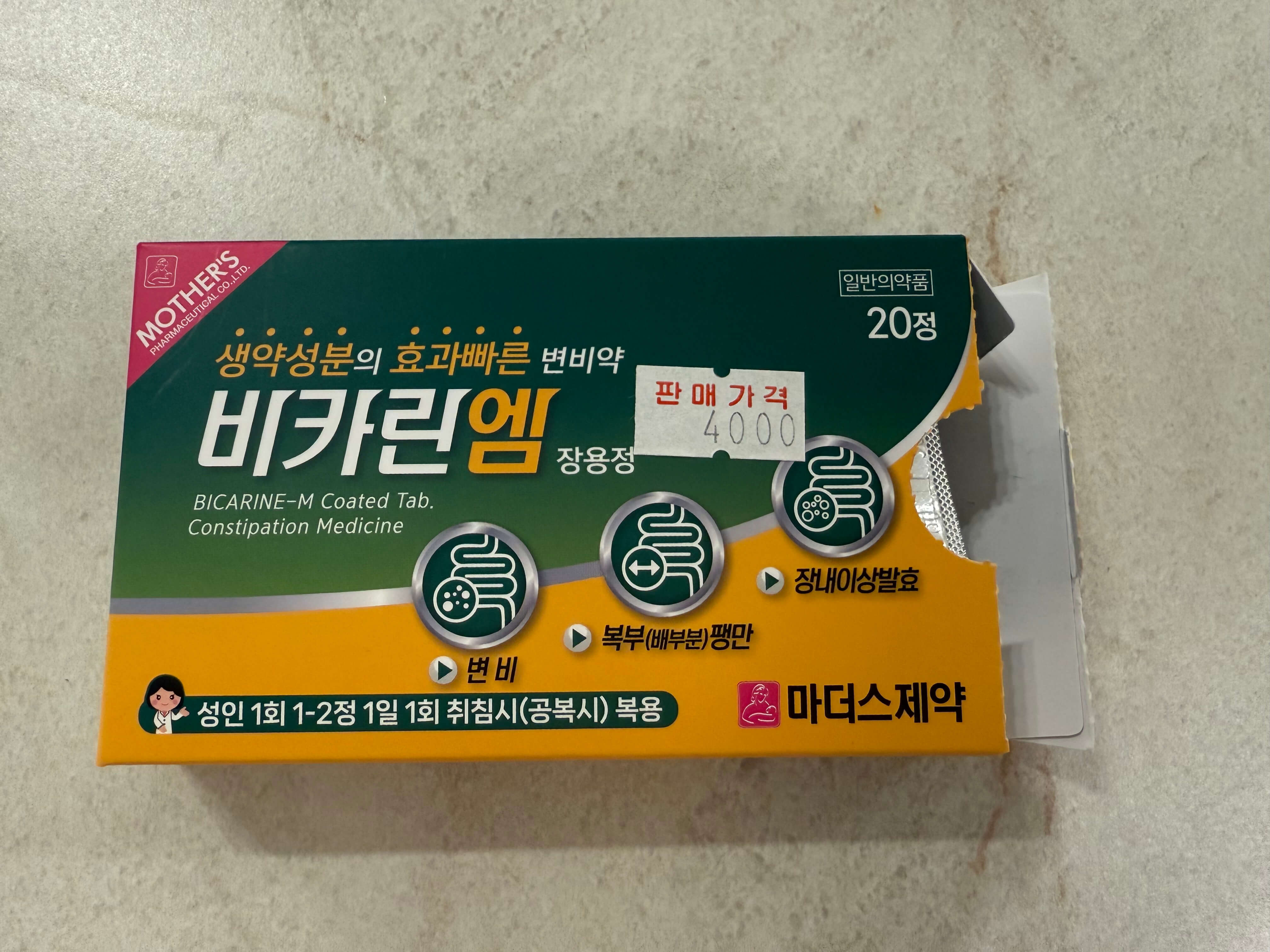 비카린엠
