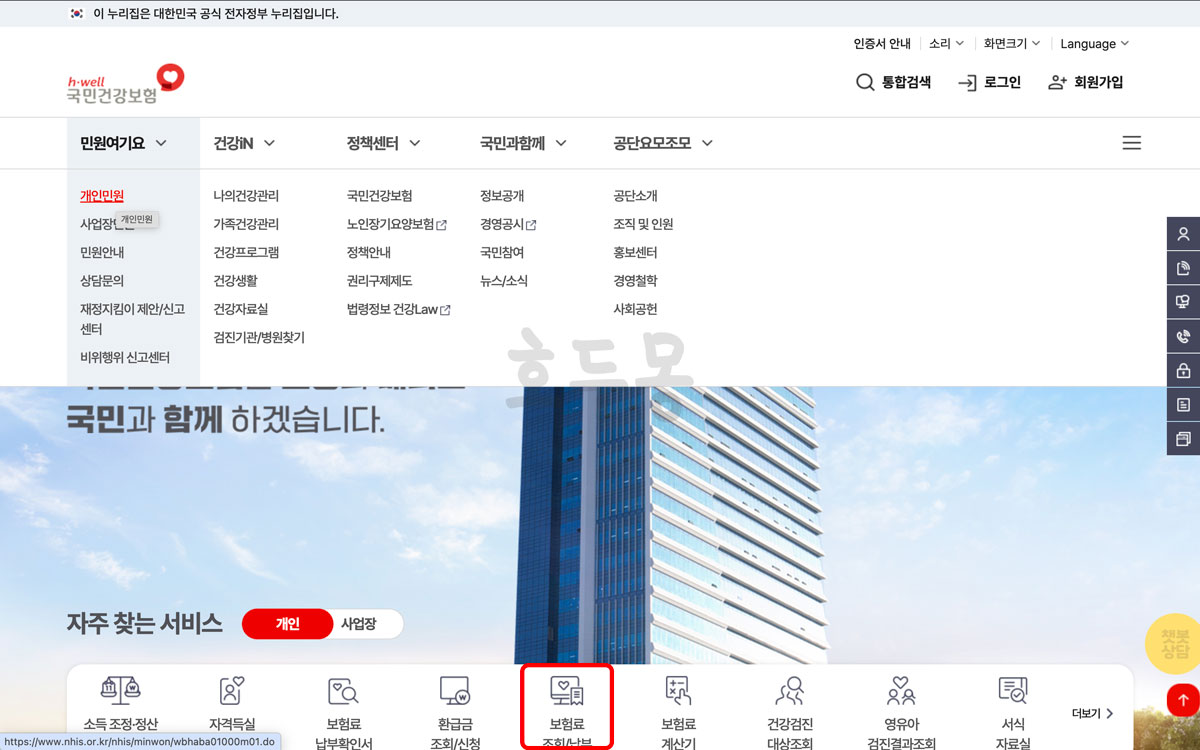 국민건강보험홈페이지