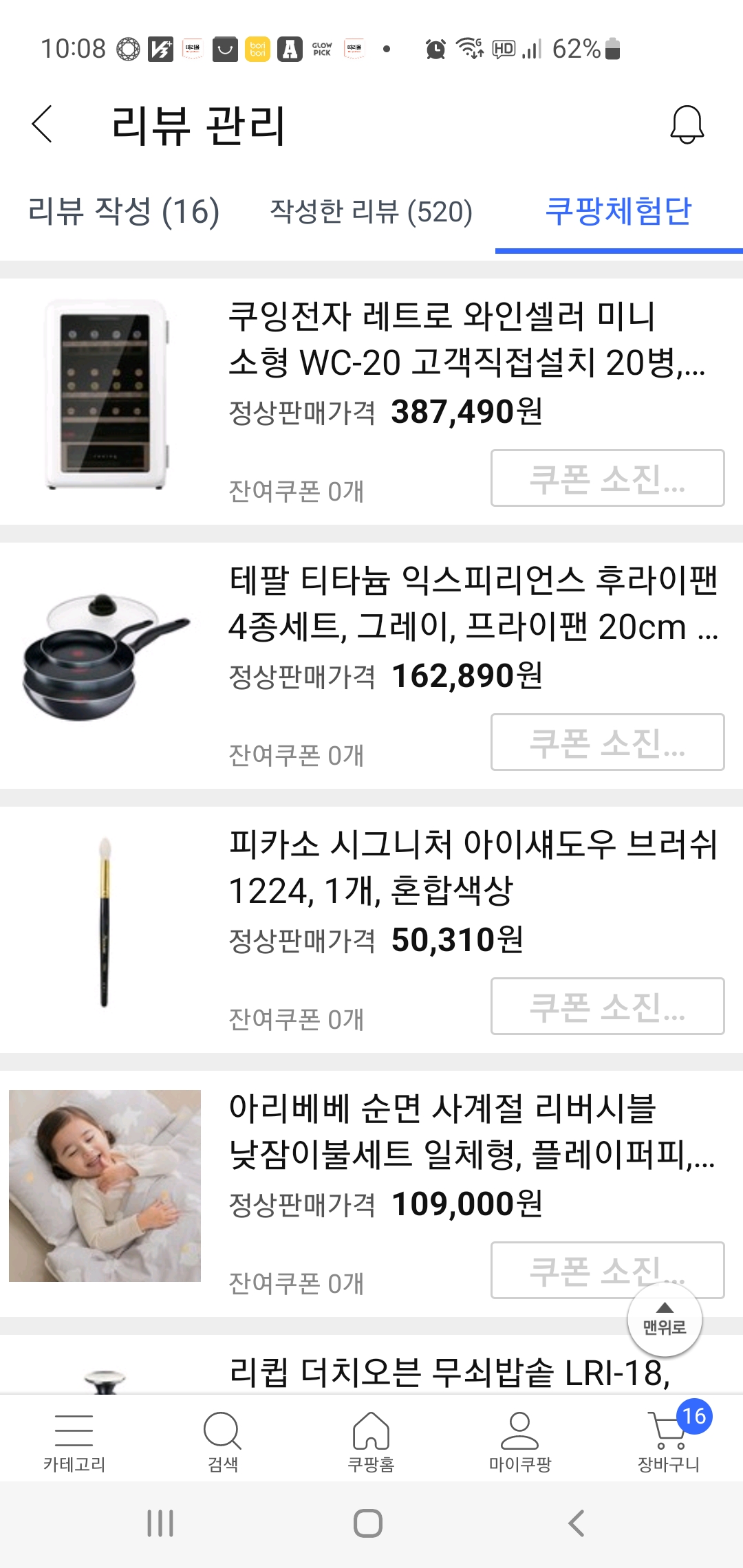 쿠팡체험단 27