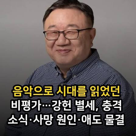 강헌 별세