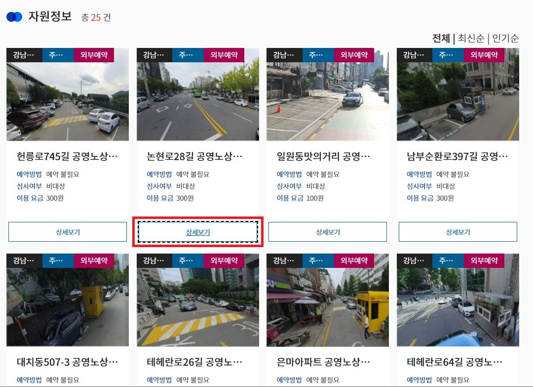 주차장찾기
