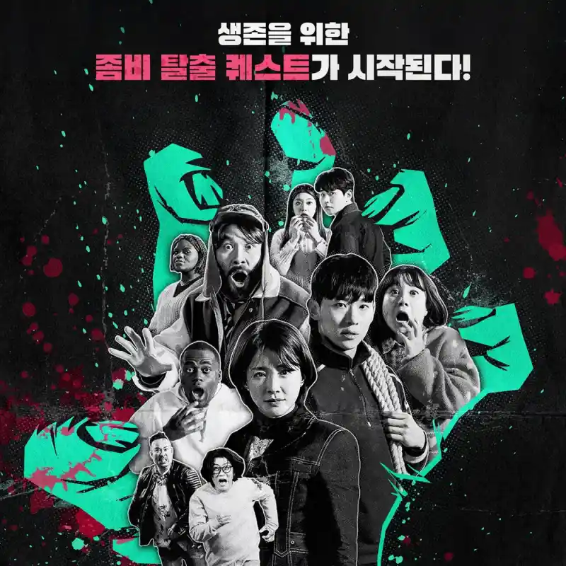 검은 바탕에 녹색과 빨간색 그림을 배경으로 좀비 버스에 출여하는 연예인들이 놀라는 표정을 짓고 있는 좀비버스 포스터