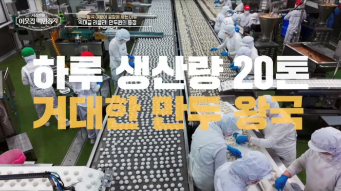 이웃집 백만장자 만두퀸 남미경&middot;갈비만두&middot;한만두식품