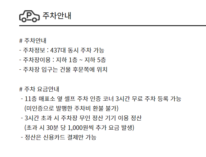 CGV 정관 주차장 및 주차요금 안내