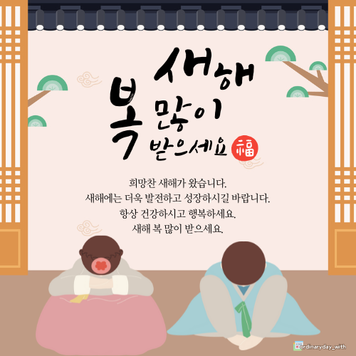 2025 가족에게 보내는 설날 인사말 이미지