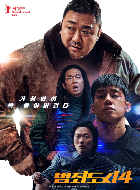 범죄도시4