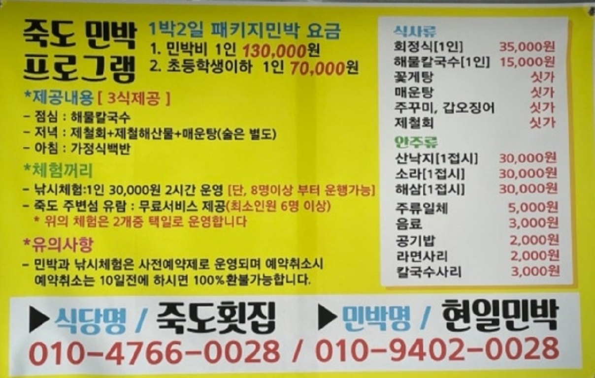 홍성-죽도-현일민박-대하