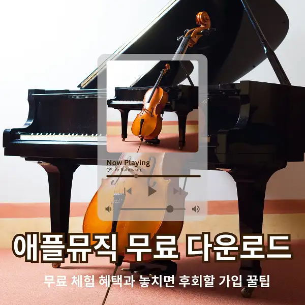 애플뮤직