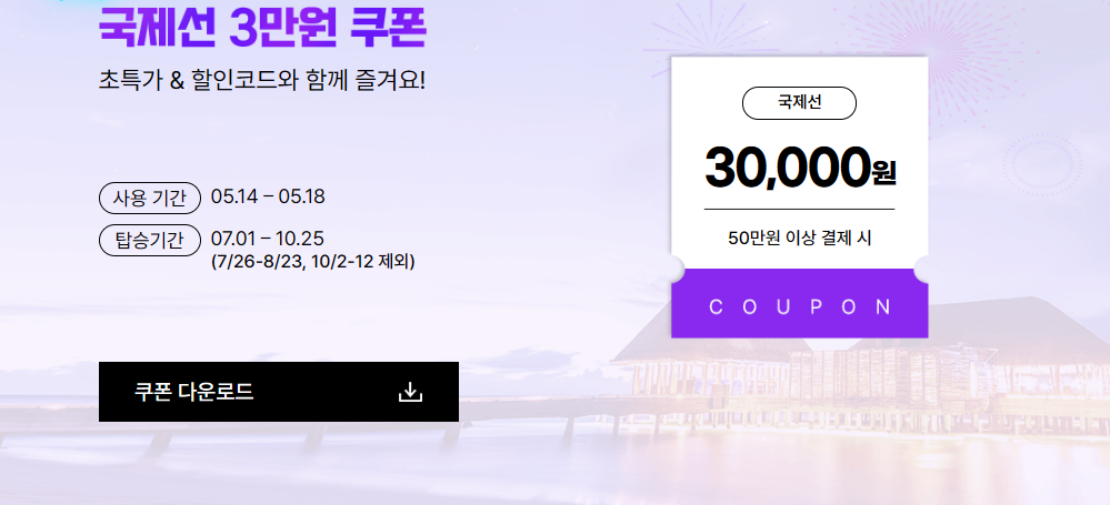 3만 원 쿠폰