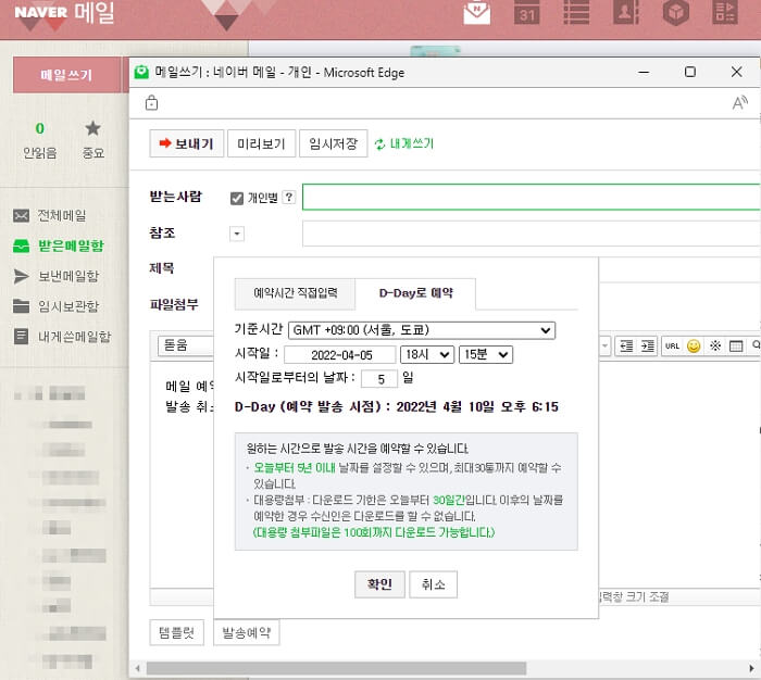 네이버-메일-예약발송-발송취소