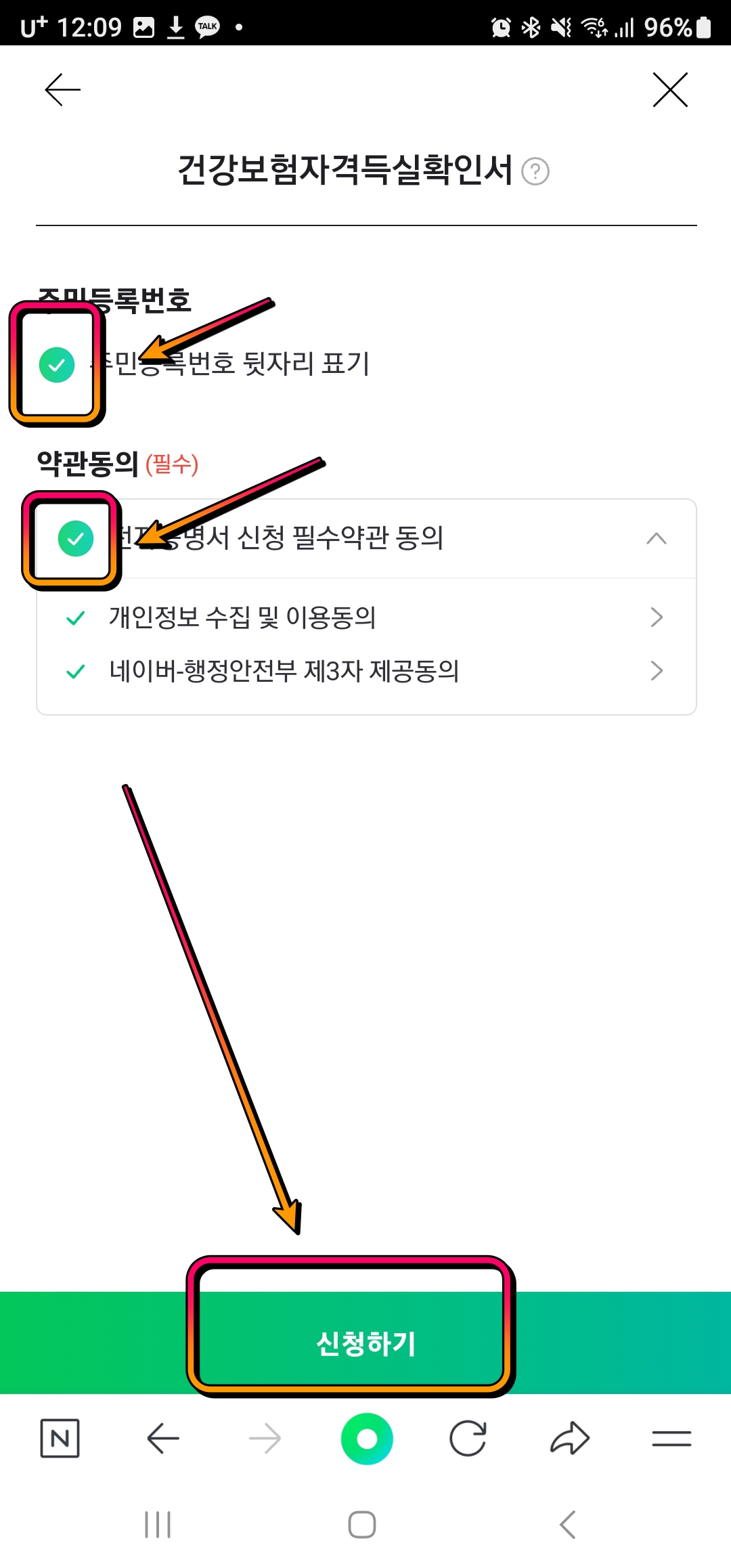 건강보험 자격득실확인서 신청