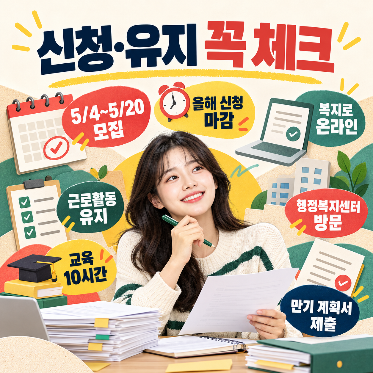 청년내일저축계좌 2026 신청방법 신청기간 및 3년 저축 교육 유지조건