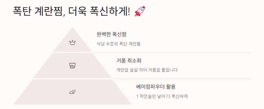 폭탄 계란찜 만들기: 황금레시피 비법공개