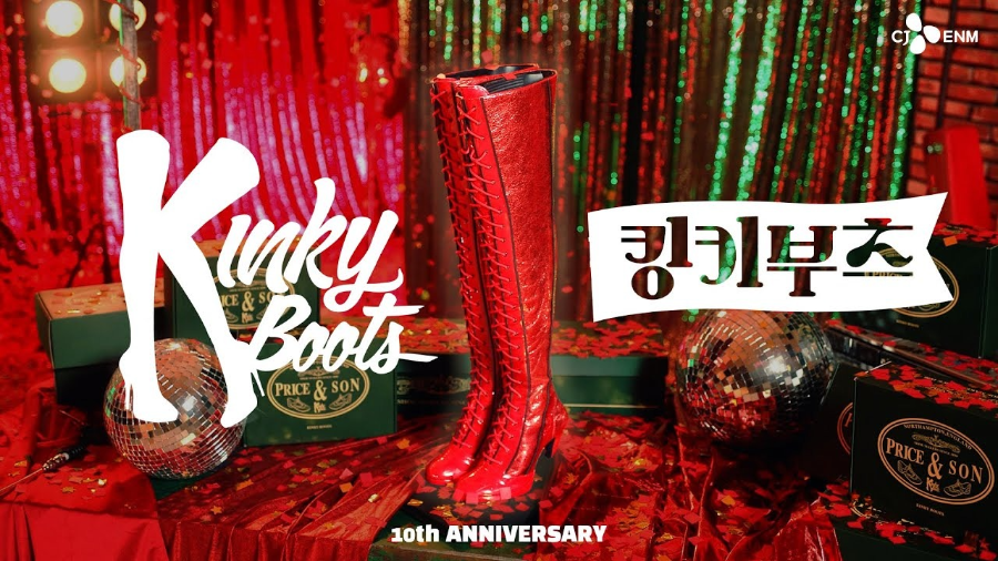 뮤지컬 &lsquo;킹키부츠&rsquo;